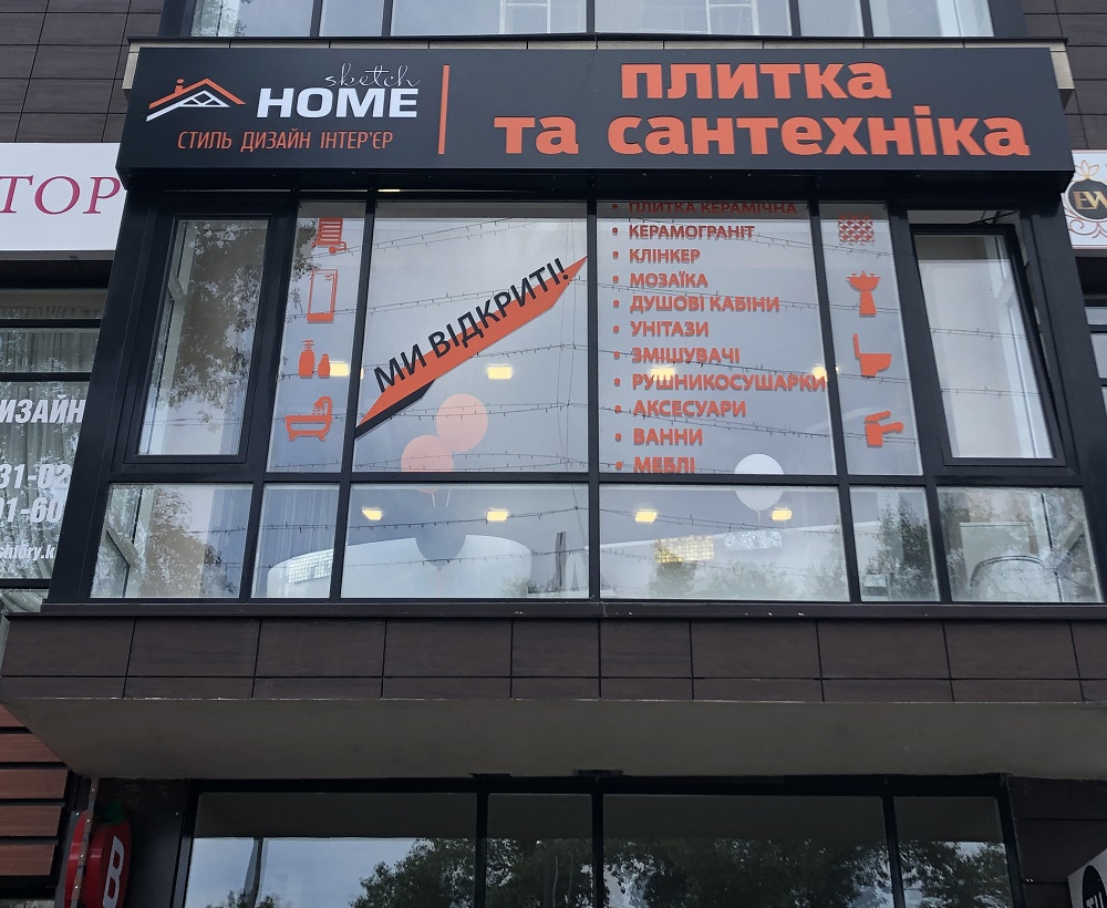 Зовнішня реклама від компанії AVA Group. Приклад роботи.